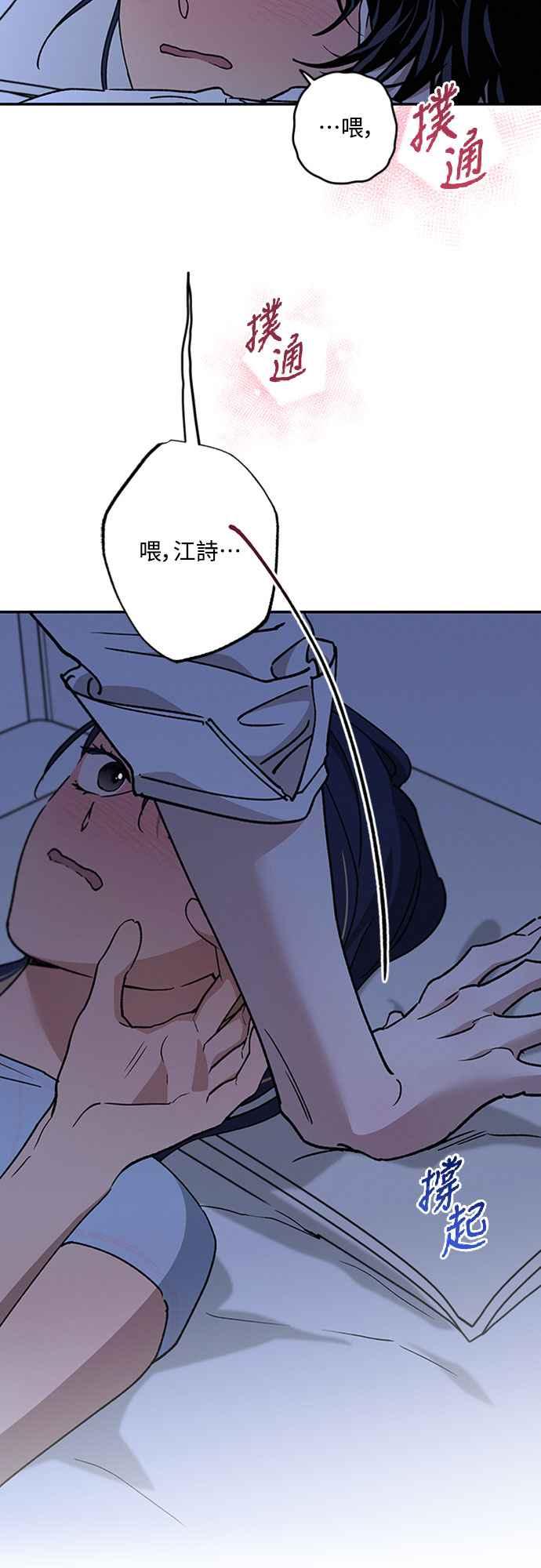 待定义的关系 - 第48话 想看到你吓一跳，小鹿乱撞的样子 - 第54张图