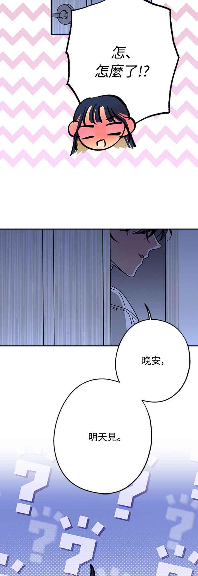 待定义的关系 - 第48话 想看到你吓一跳，小鹿乱撞的样子 - 第59张图