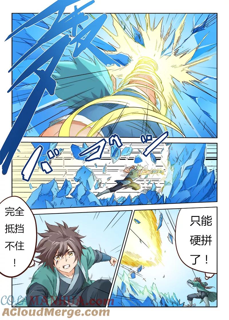 《星武神诀》第47话 第4页