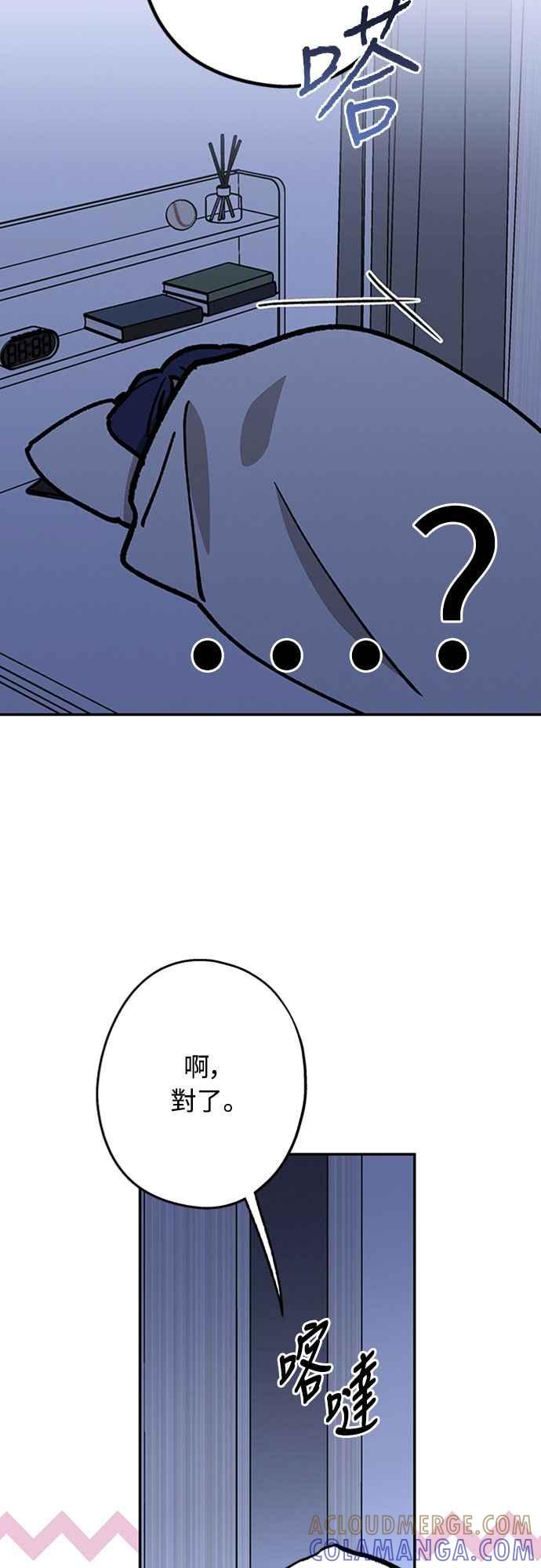 待定义的关系 - 第48话 想看到你吓一跳，小鹿乱撞的样子 - 第58张图