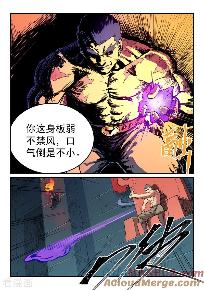 《星武神诀》第475话 第7页