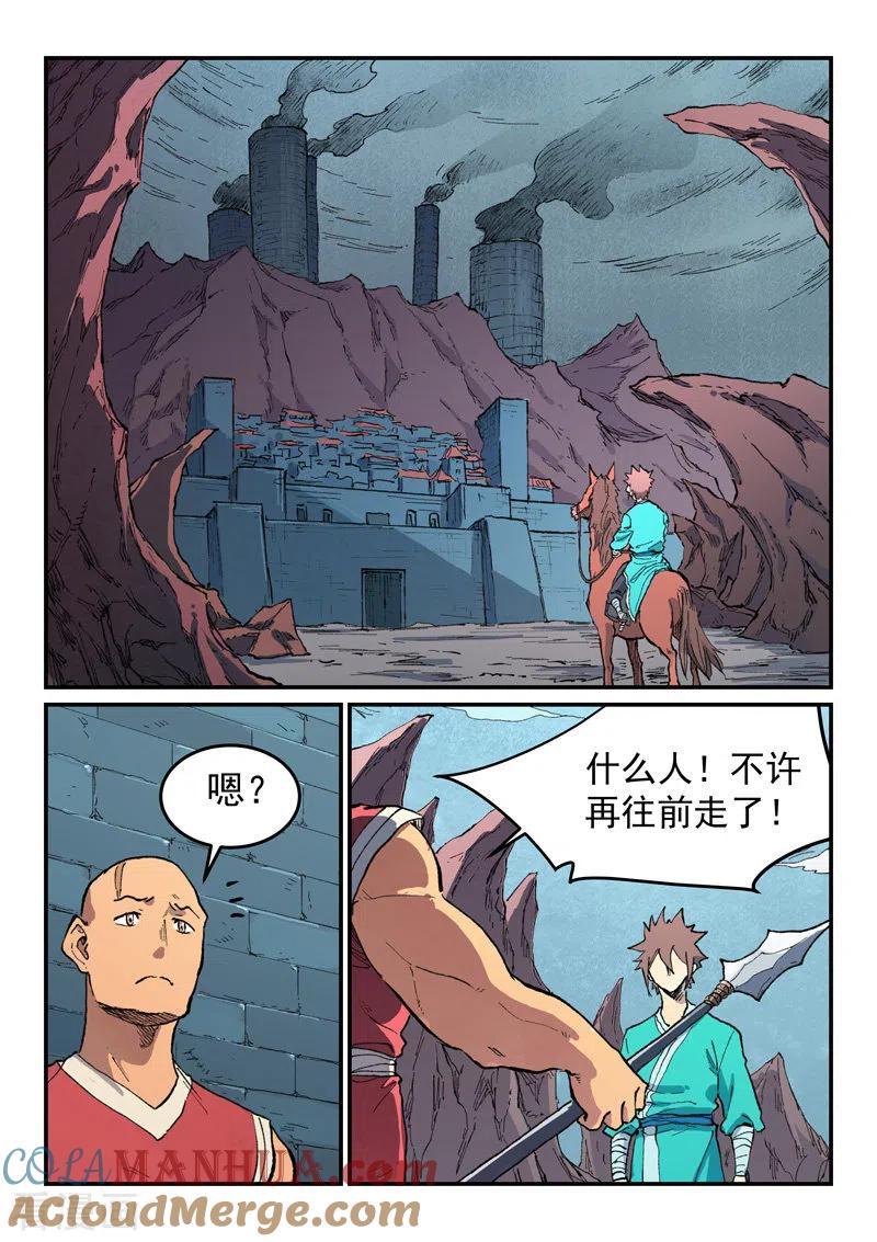 《星武神诀》第475话 第3页