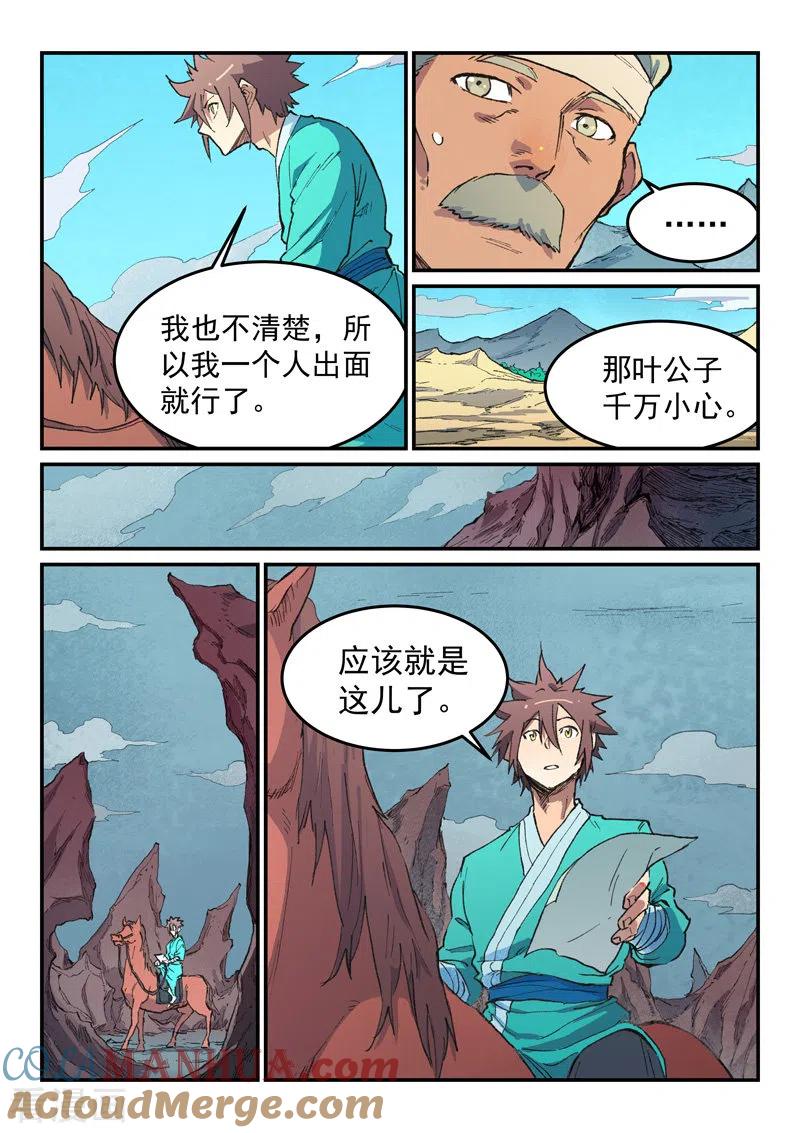 《星武神诀》第475话 第2页
