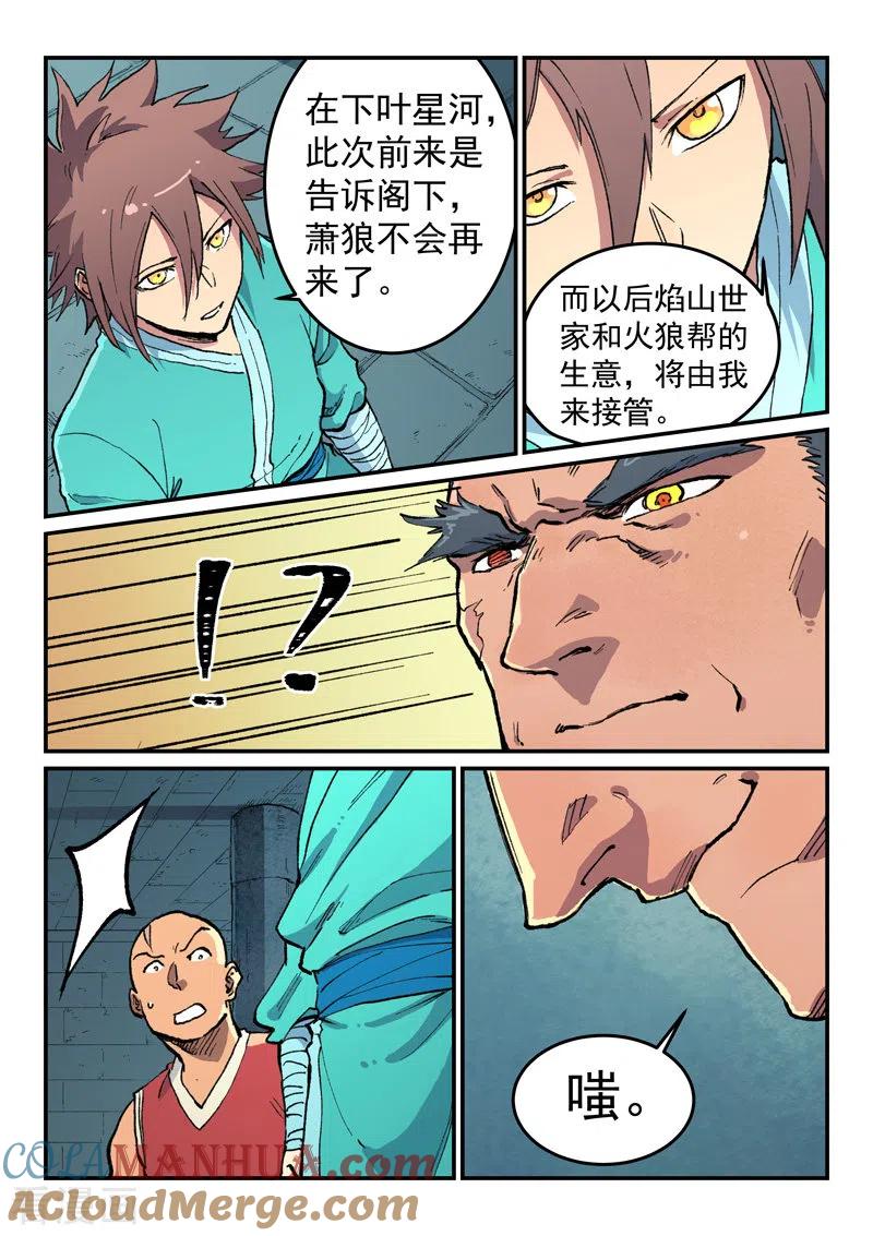 《星武神诀》第475话 第6页