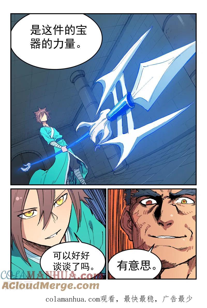 《星武神诀》第475话 第9页