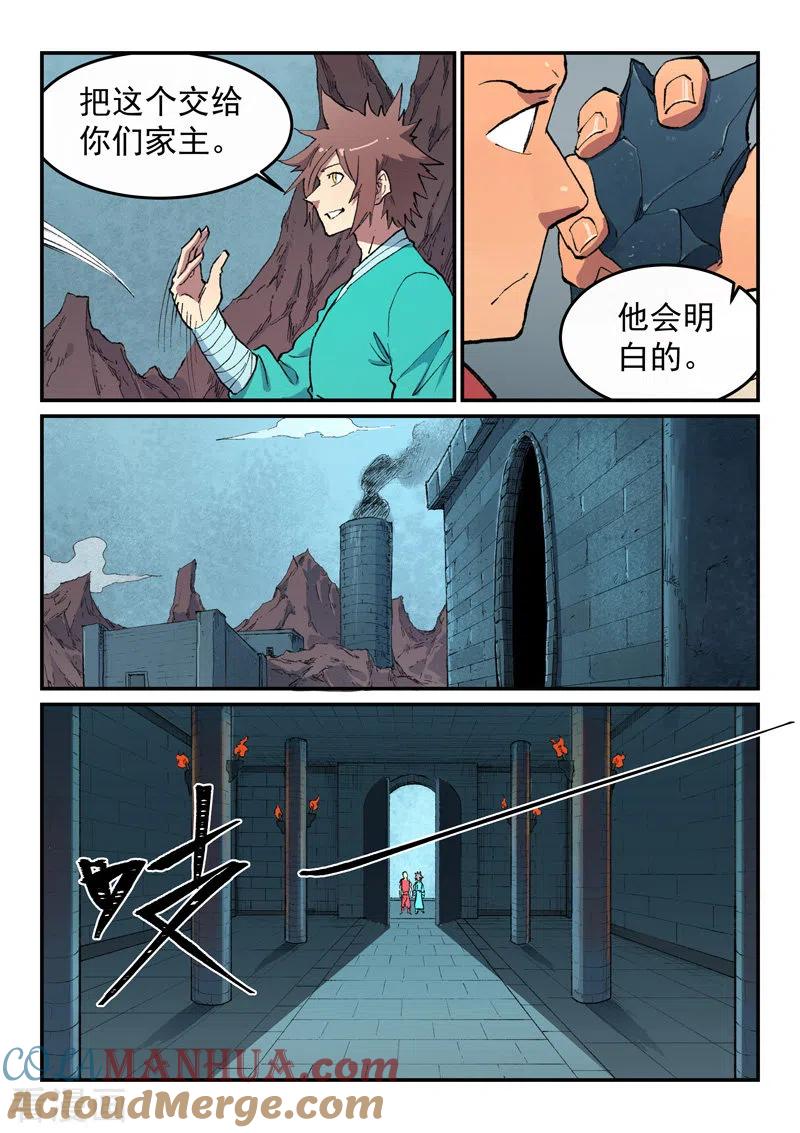 《星武神诀》第475话 第4页