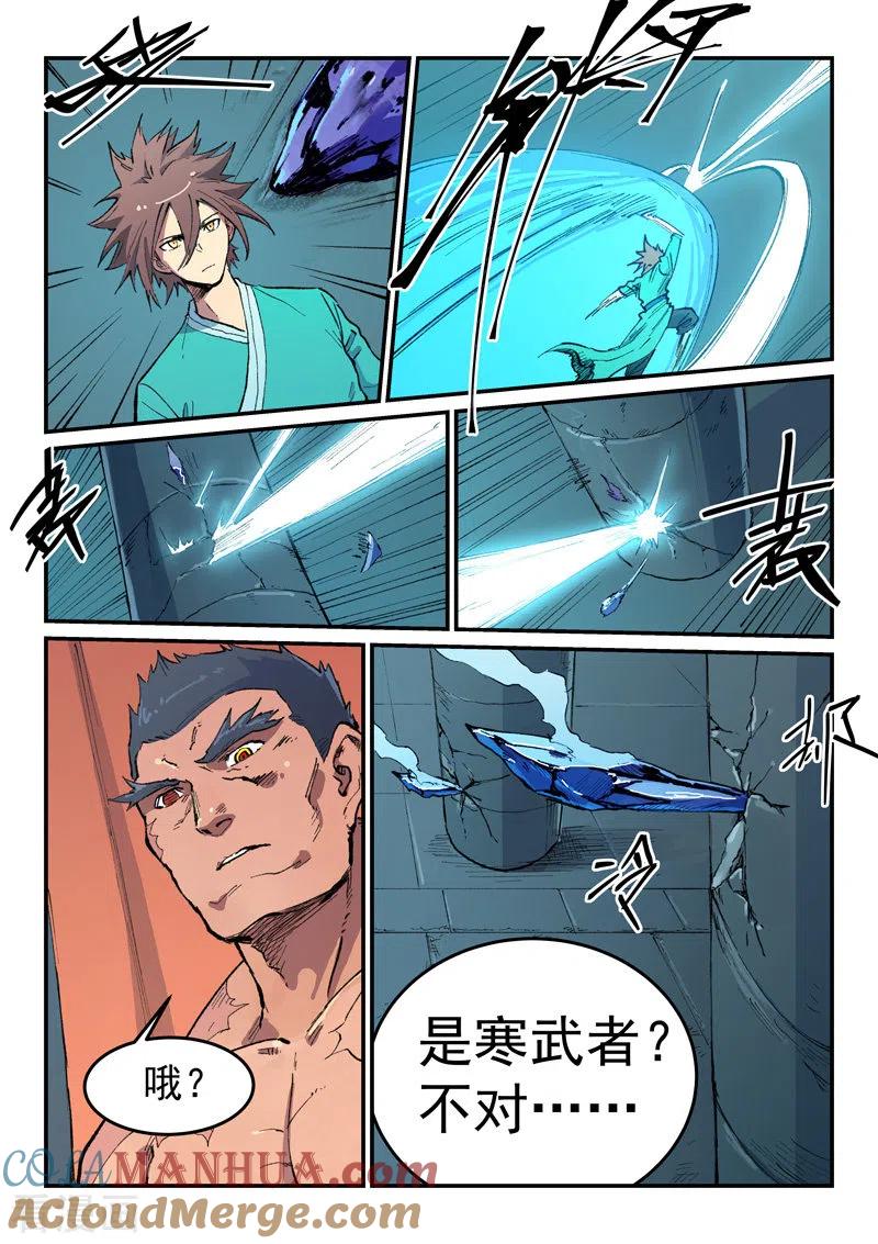 《星武神诀》第475话 第8页