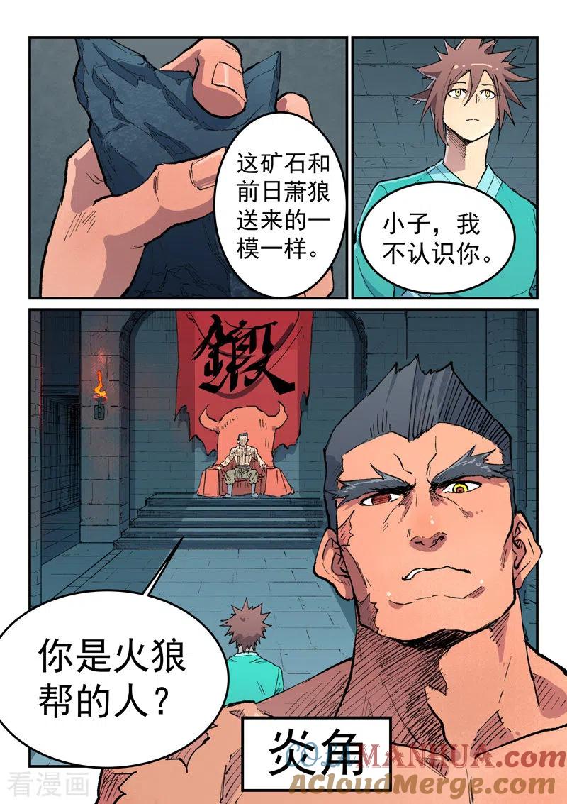 《星武神诀》第475话 第5页