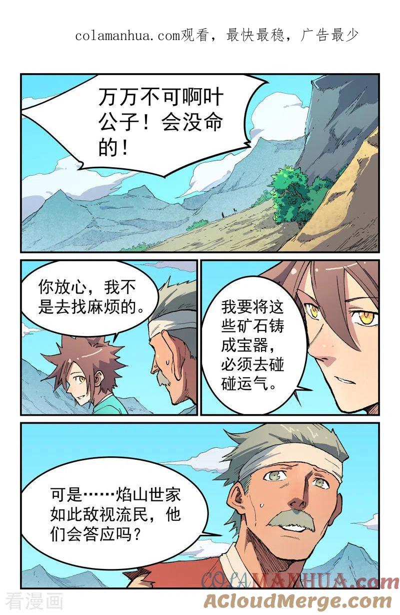 《星武神诀》第475话 第1页