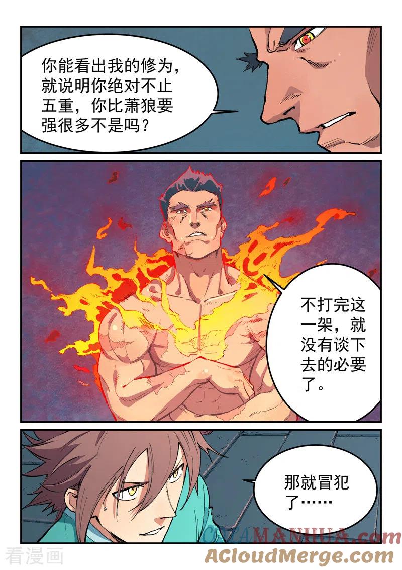 《星武神诀》第476话 第3页