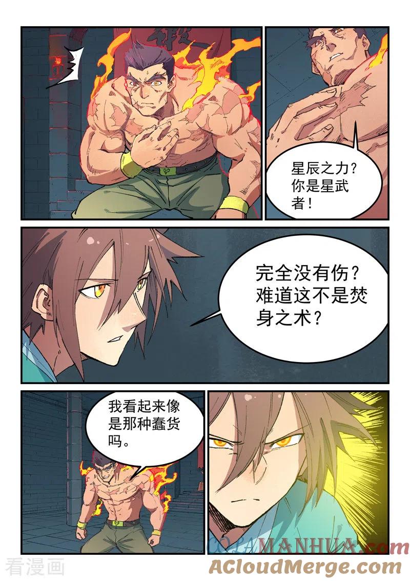 《星武神诀》第476话 第8页
