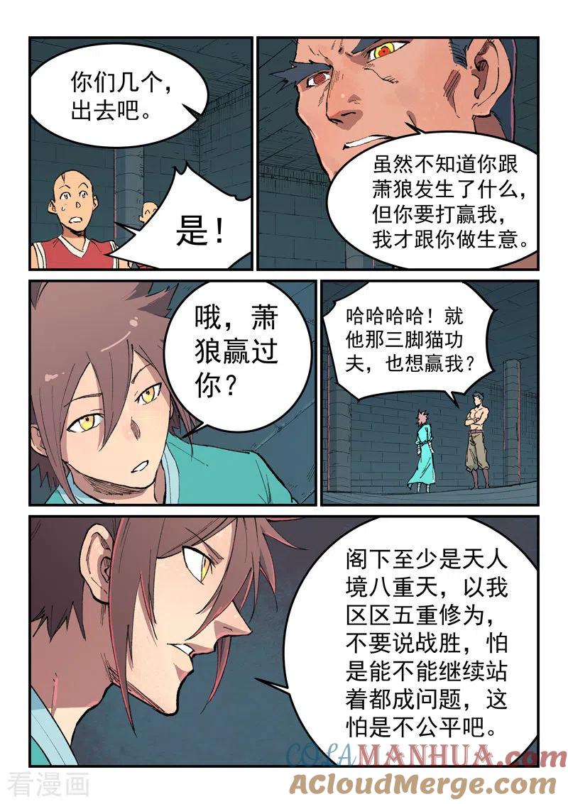 《星武神诀》第476话 第2页