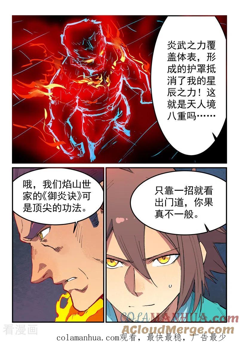 《星武神诀》第476话 第9页