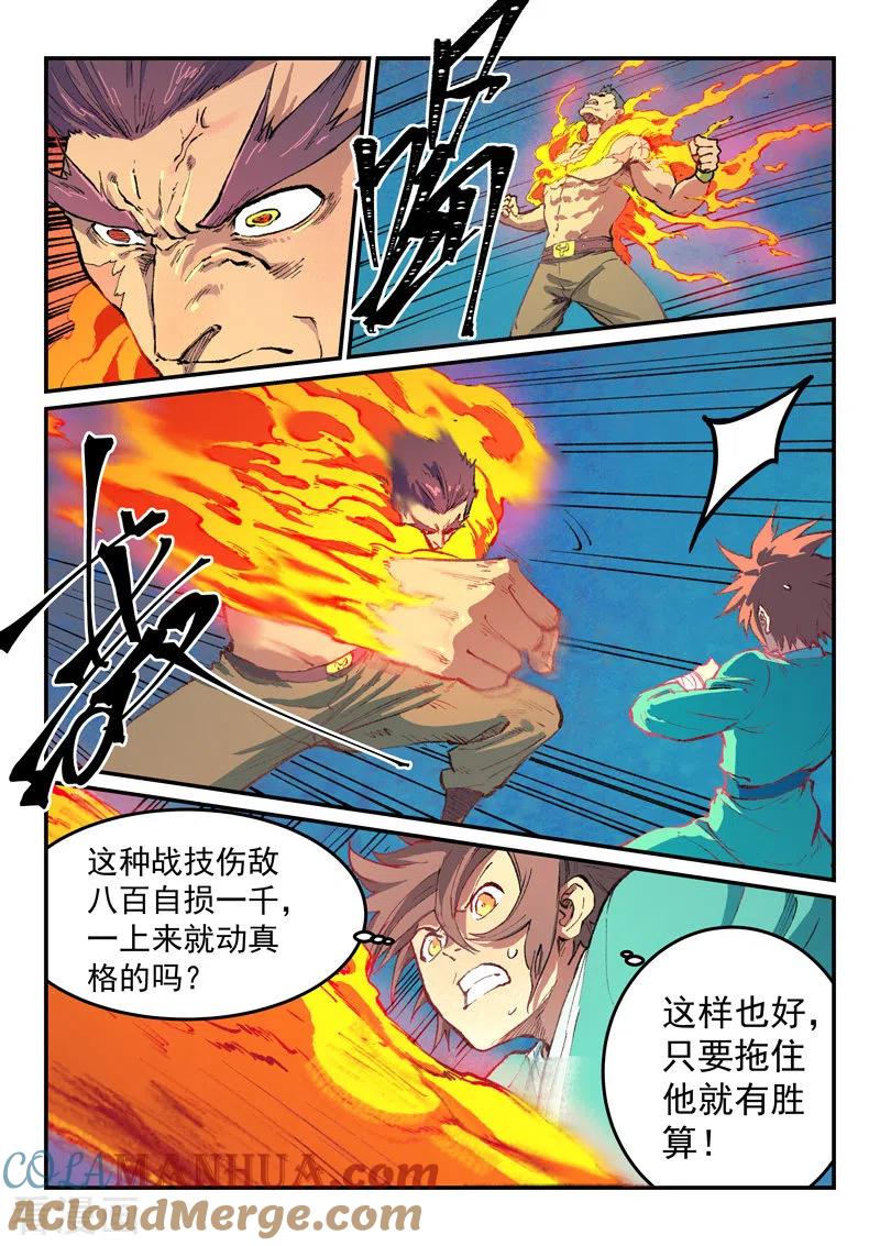 《星武神诀》第476话 第4页