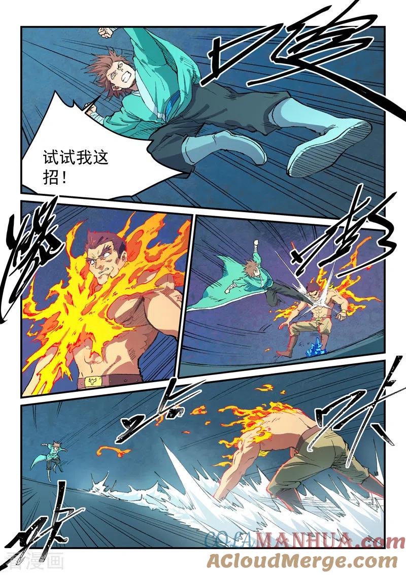 《星武神诀》第476话 第7页