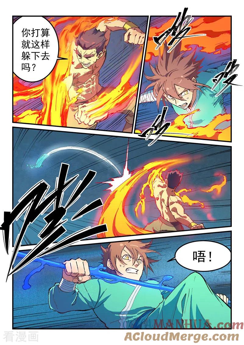 《星武神诀》第476话 第5页