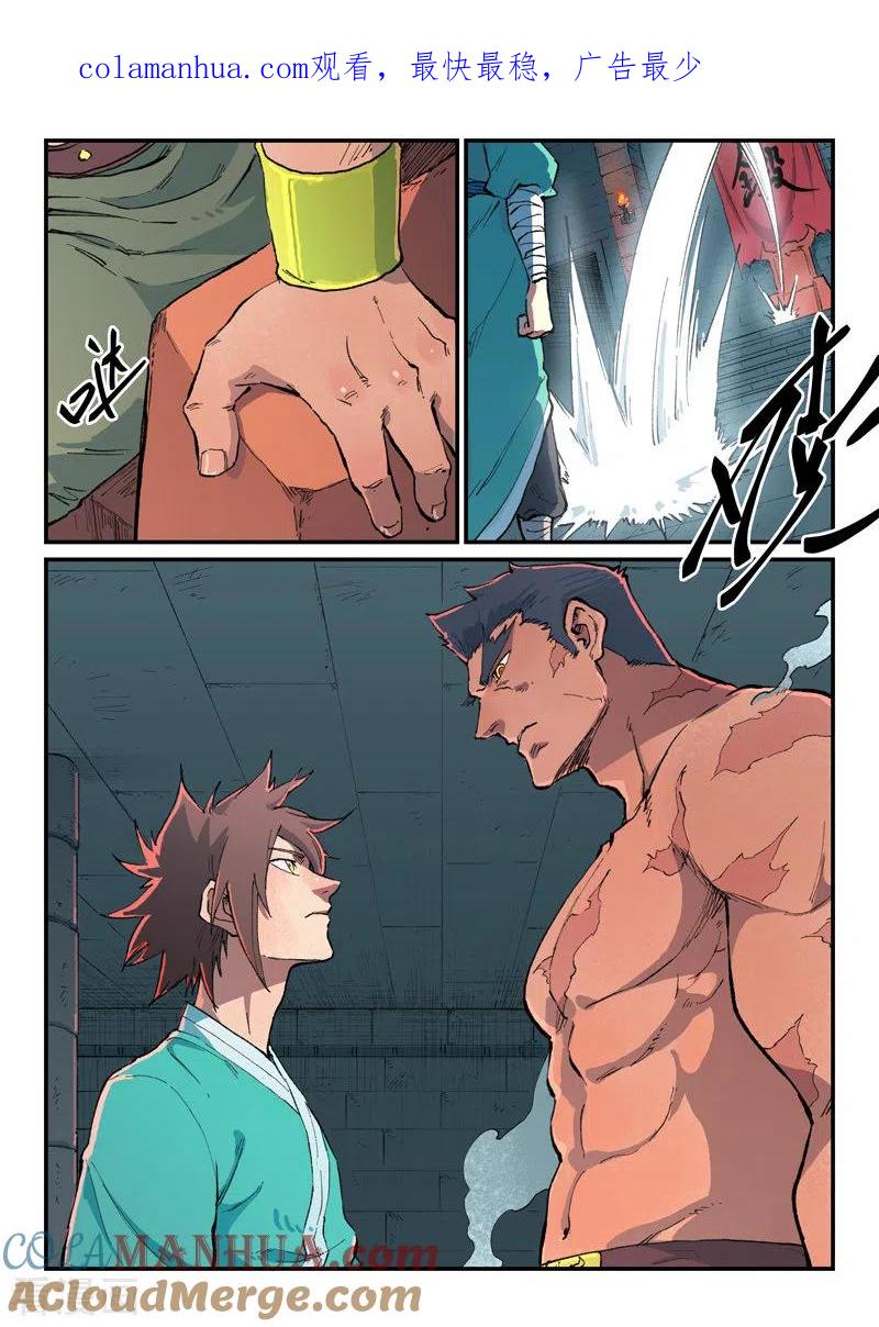 《星武神诀》第476话 第1页