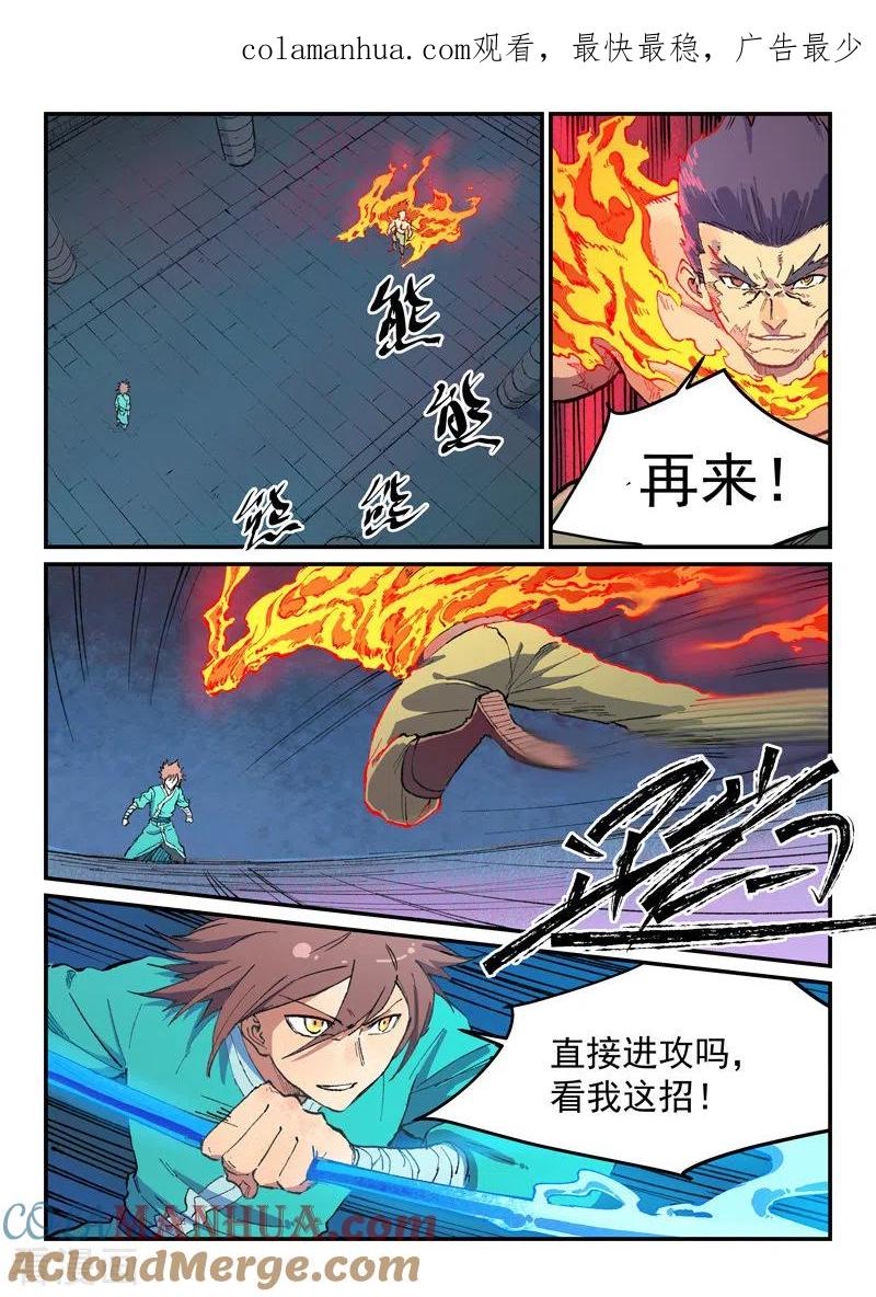 《星武神诀》第477话 第1页
