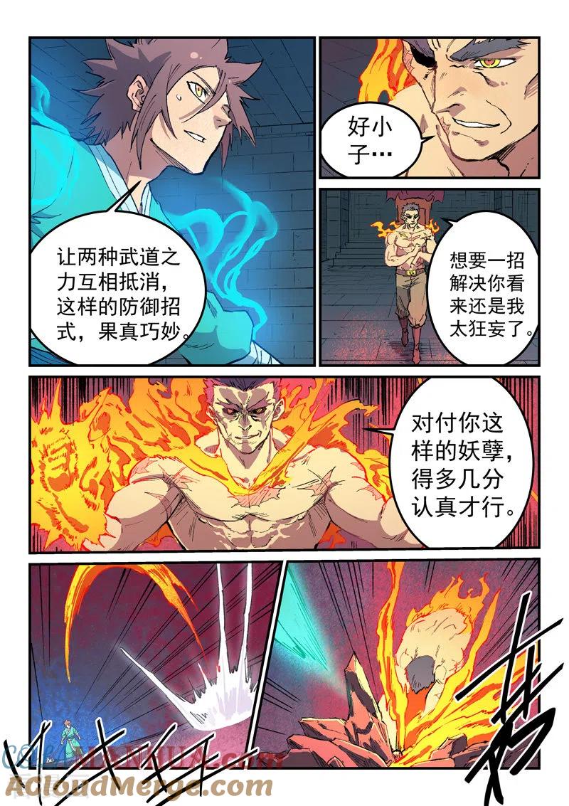 《星武神诀》第477话 第4页