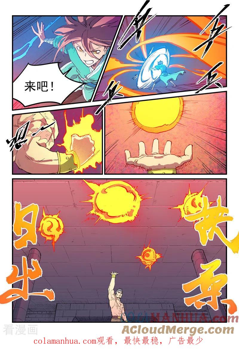 《星武神诀》第477话 第9页