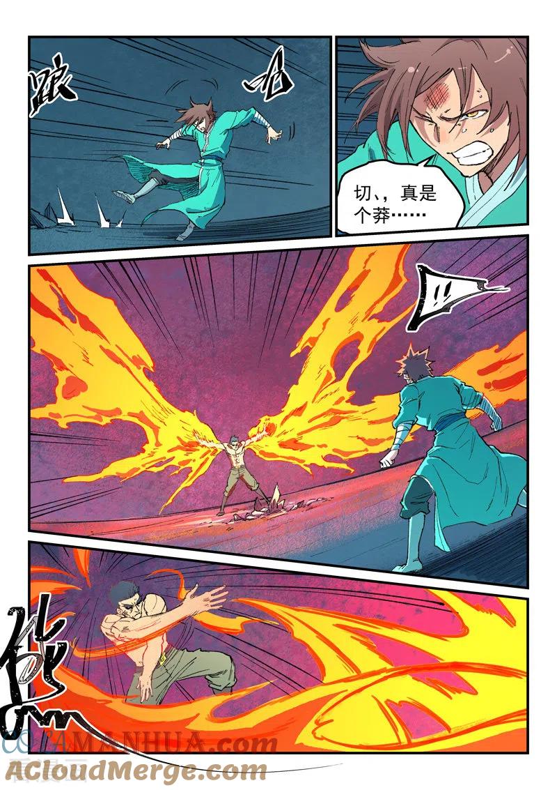 《星武神诀》第477话 第8页