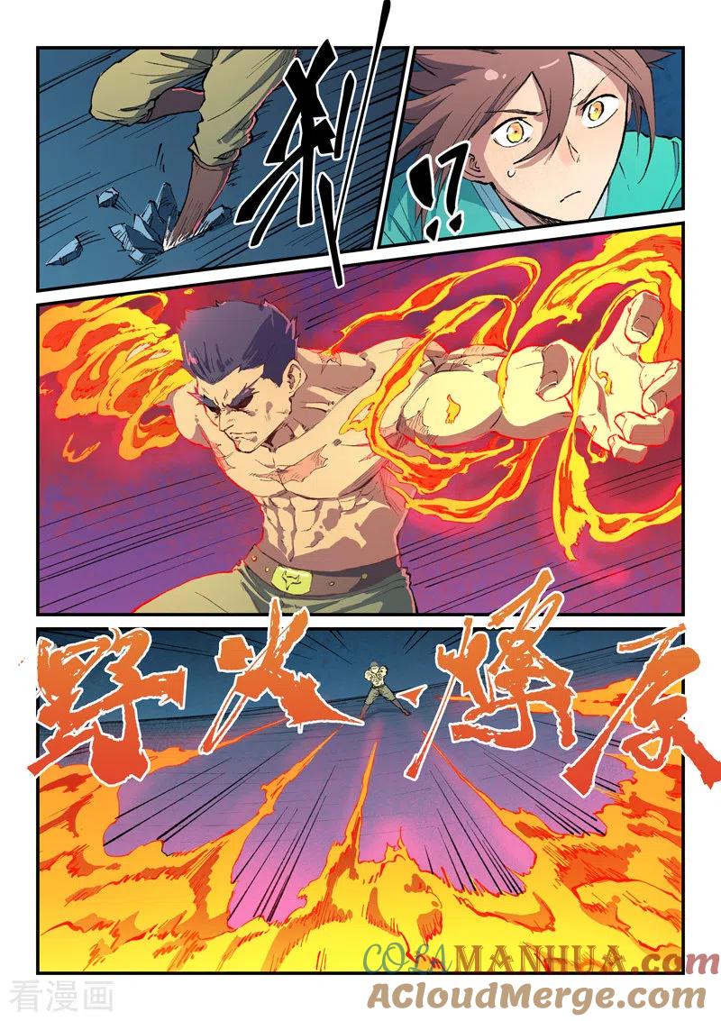 《星武神诀》第477话 第2页