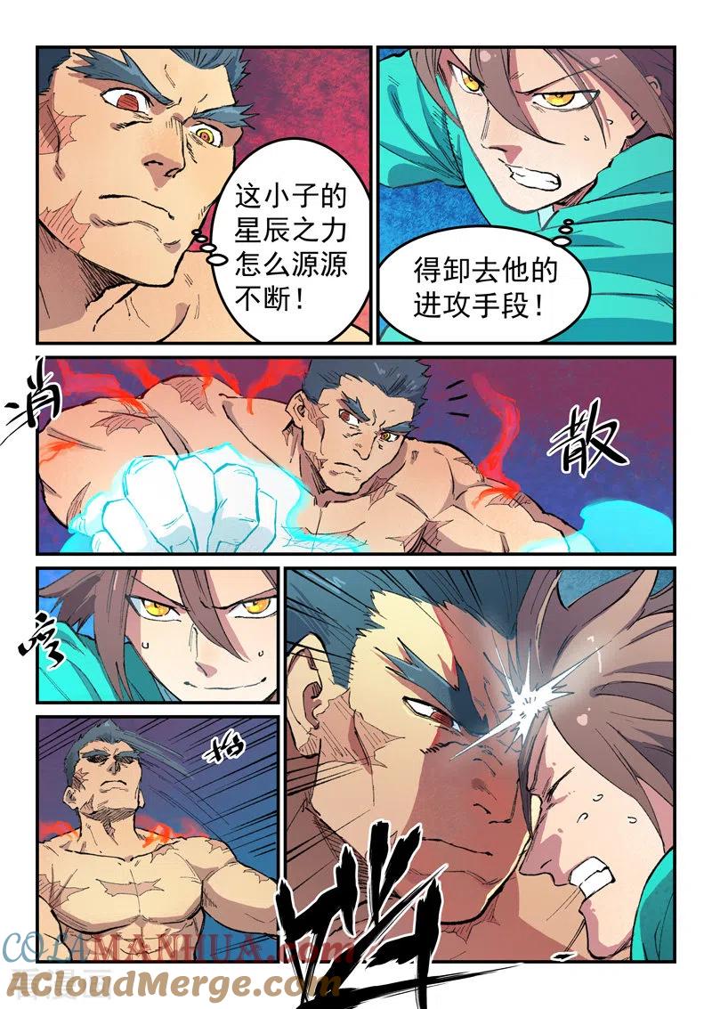《星武神诀》第477话 第7页