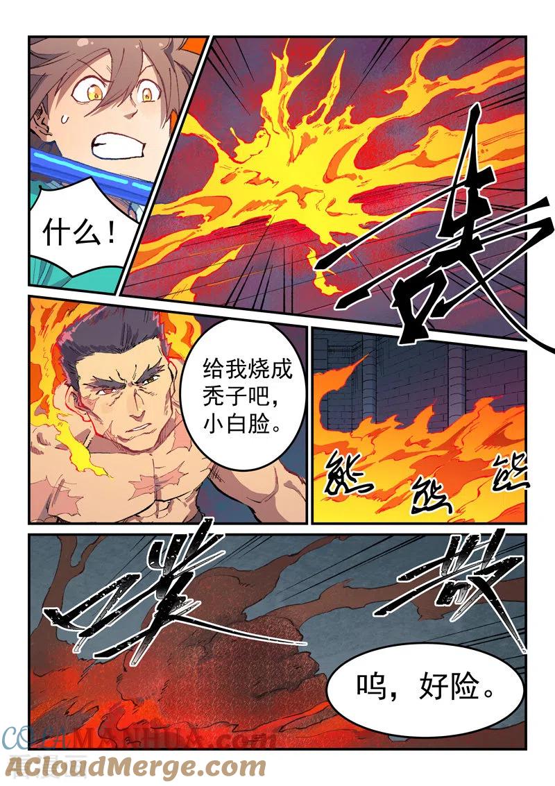 《星武神诀》第477话 第3页