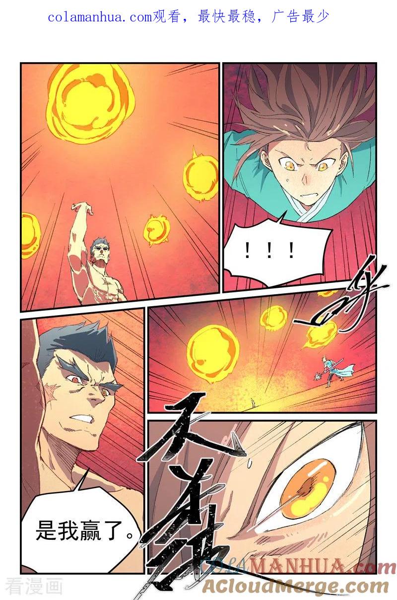 《星武神诀》第478话 第1页