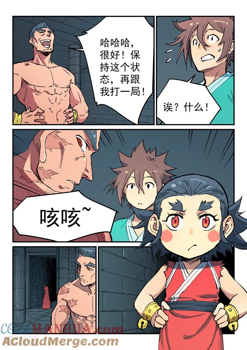 《星武神诀》第478话 第6页