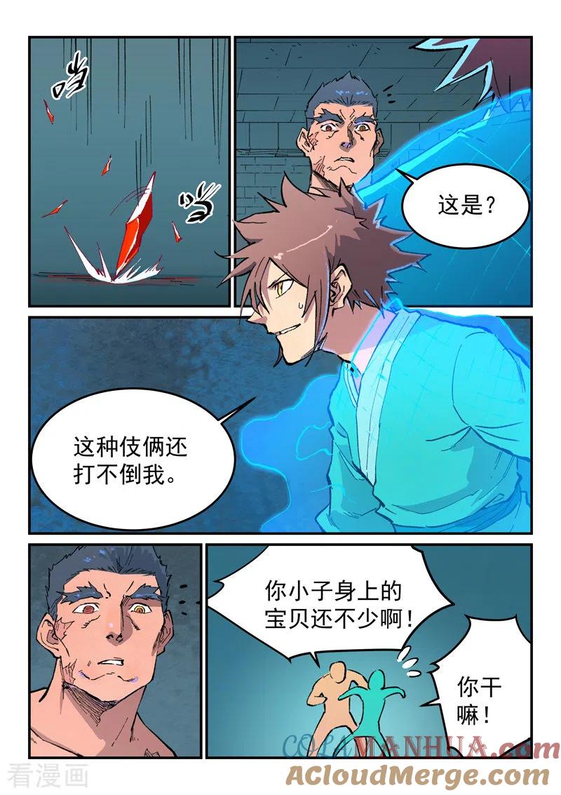《星武神诀》第478话 第5页