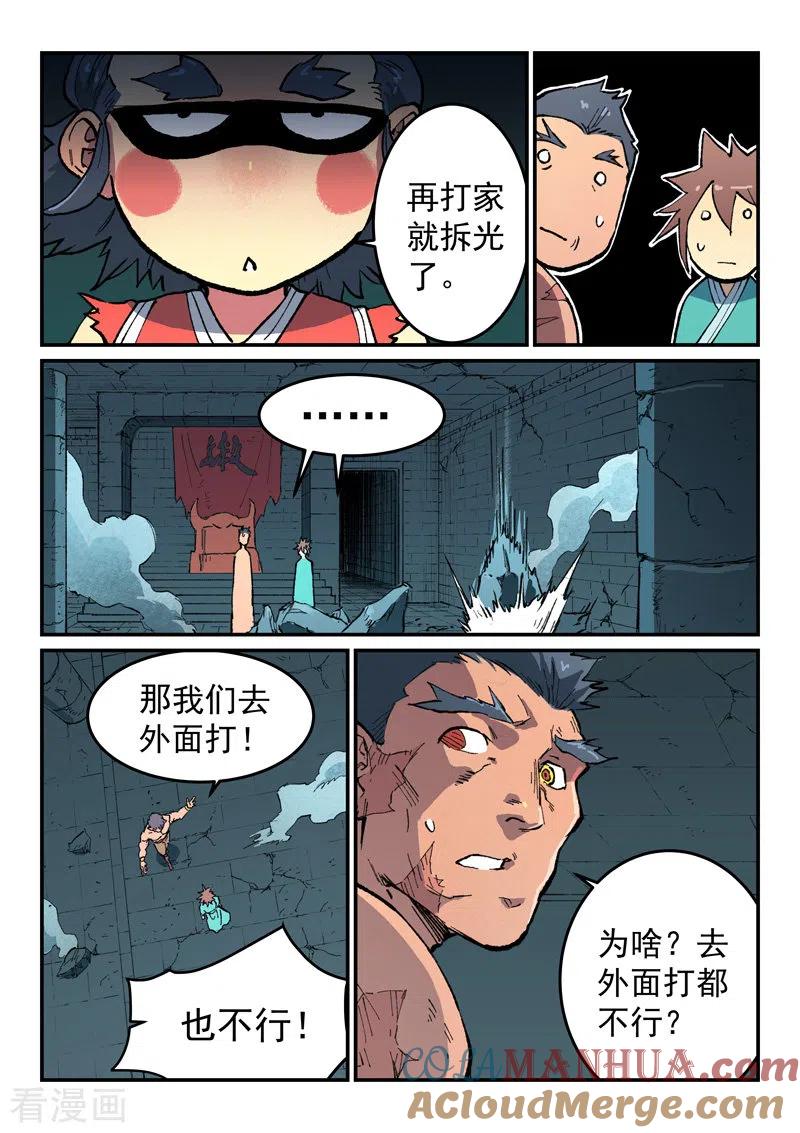 《星武神诀》第478话 第7页