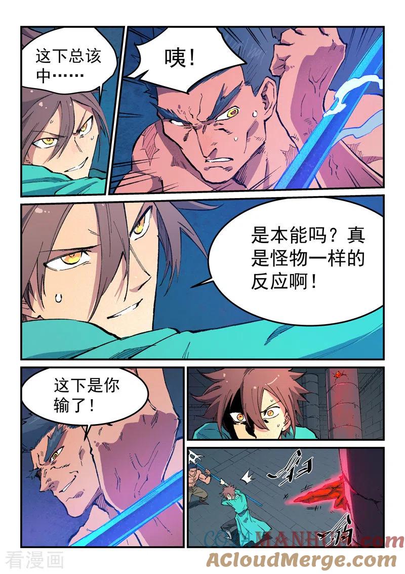 《星武神诀》第478话 第3页