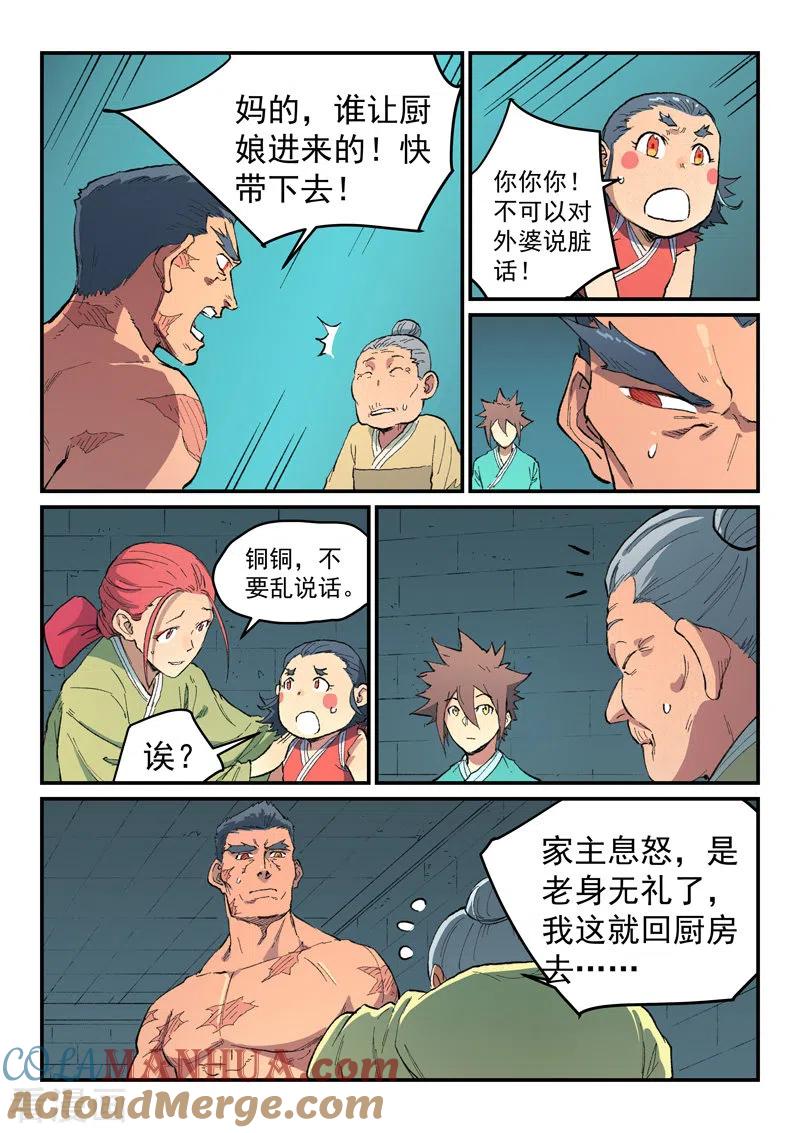 《星武神诀》第479话 第8页