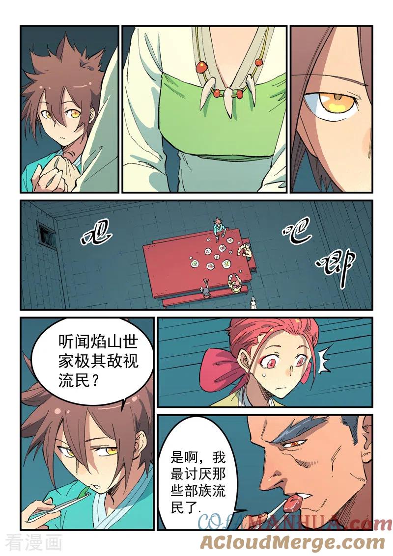 《星武神诀》第479话 第5页
