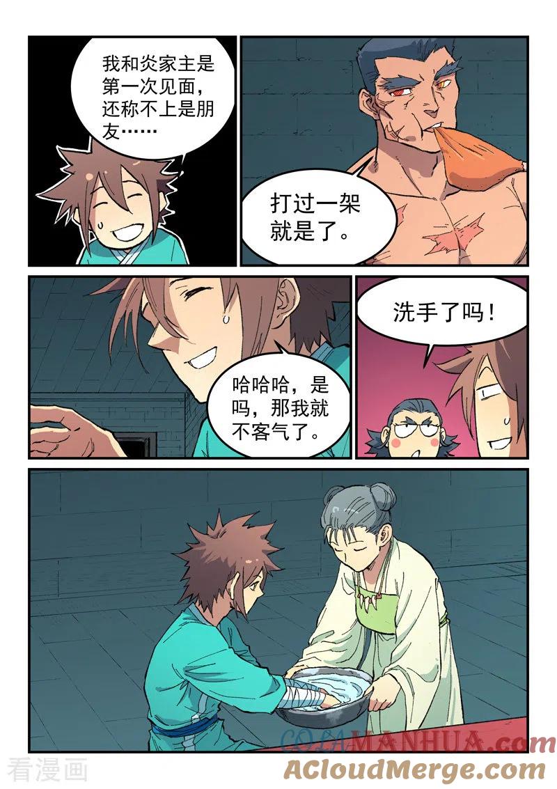 《星武神诀》第479话 第4页