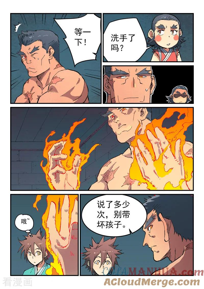《星武神诀》第479话 第2页