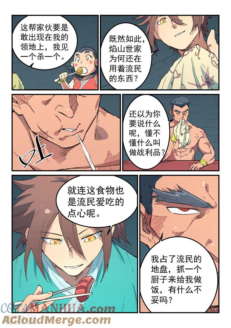 《星武神诀》第479话 第6页