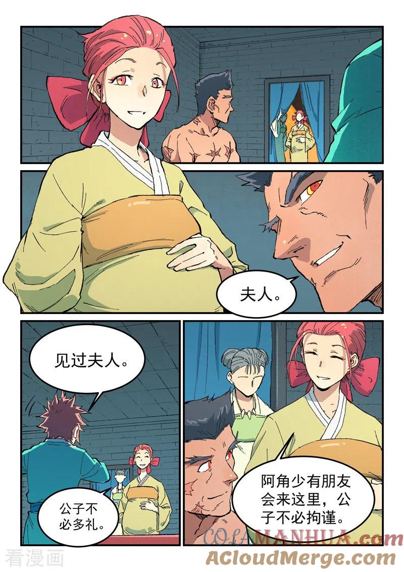 《星武神诀》第479话 第3页