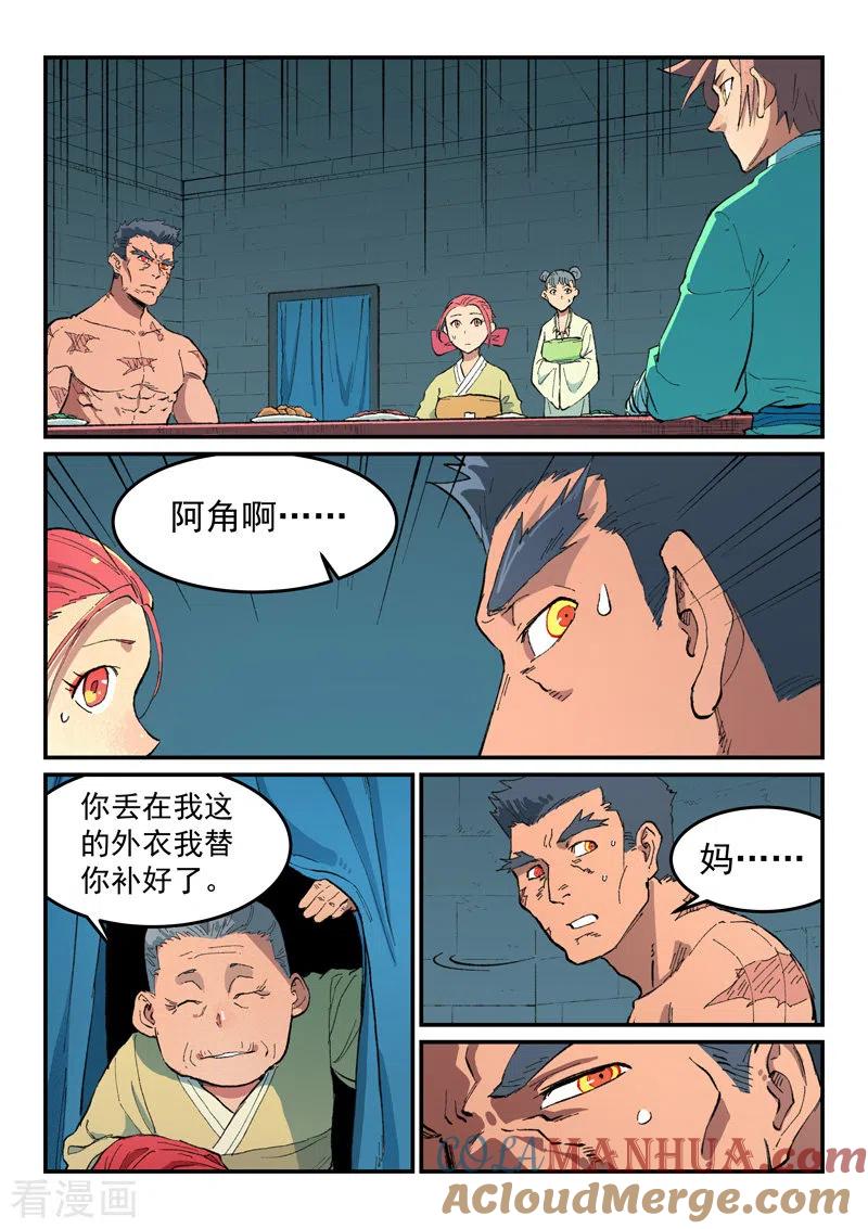 《星武神诀》第479话 第7页