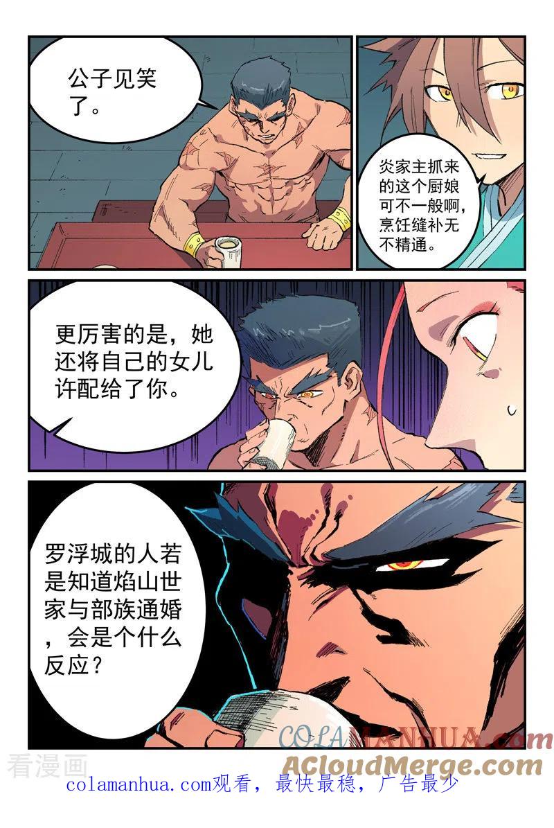 《星武神诀》第479话 第9页