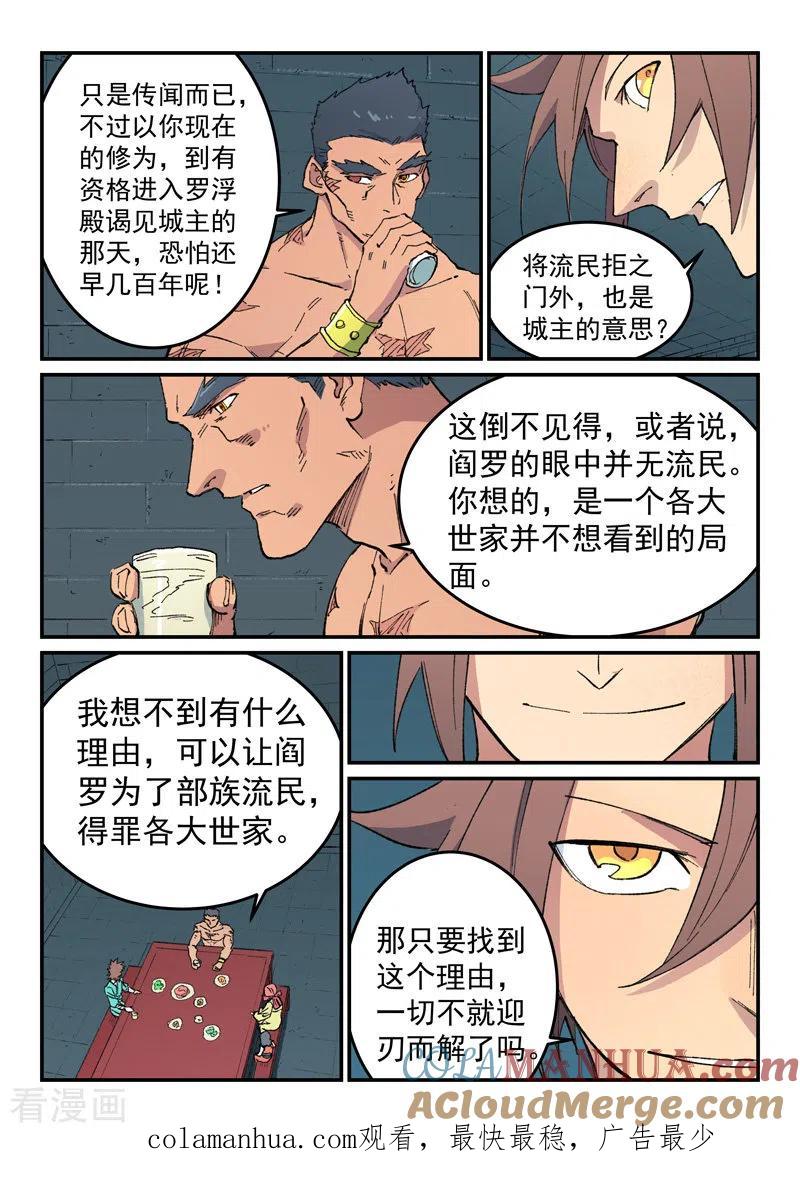 《星武神诀》第480话 第9页