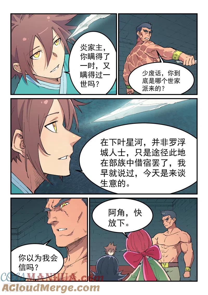 《星武神诀》第480话 第3页