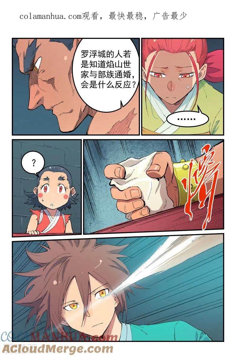 《星武神诀》第480话 第1页