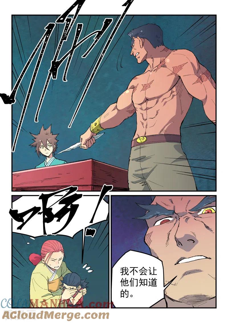 《星武神诀》第480话 第2页