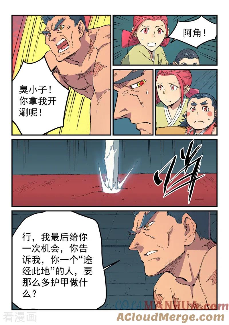 《星武神诀》第480话 第5页