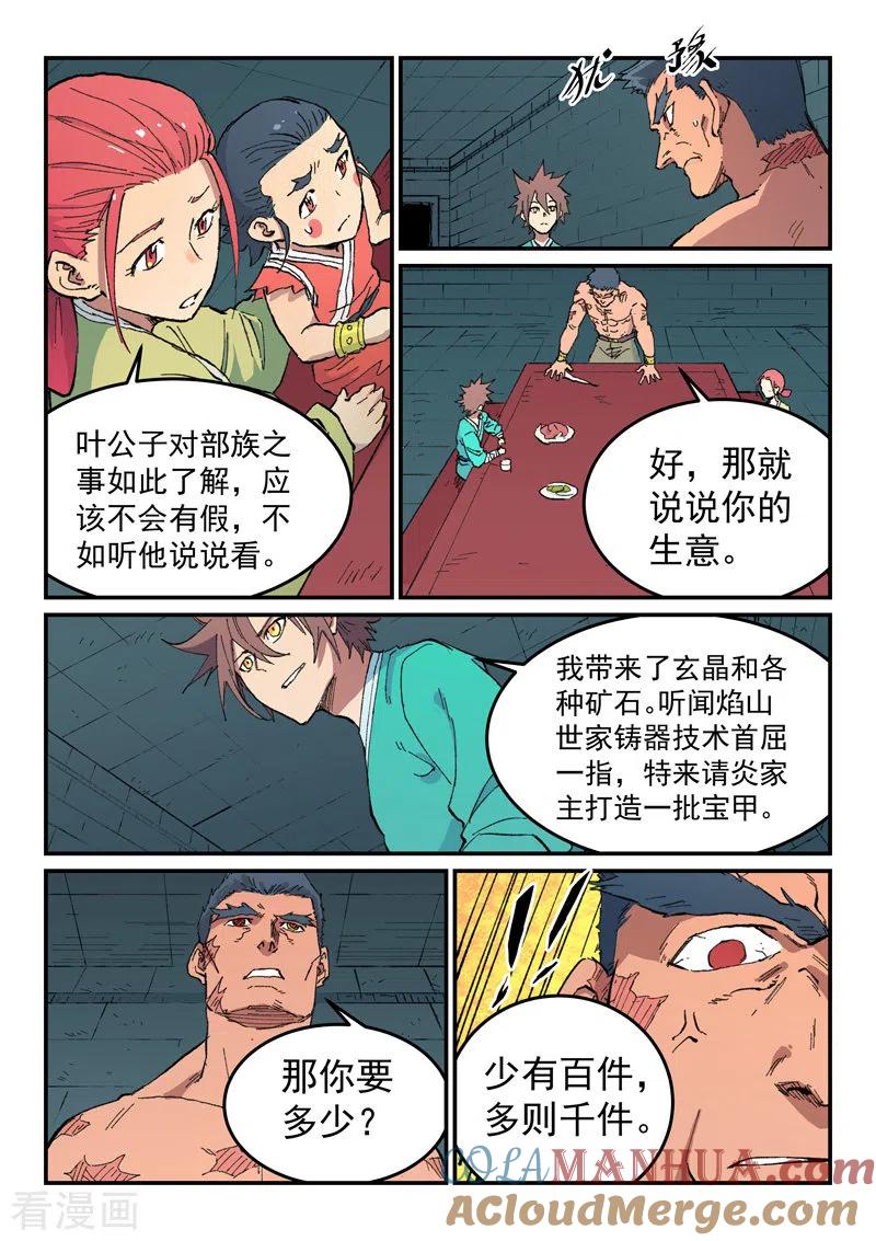 《星武神诀》第480话 第4页