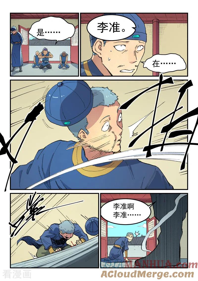 《星武神诀》第481话 第6页