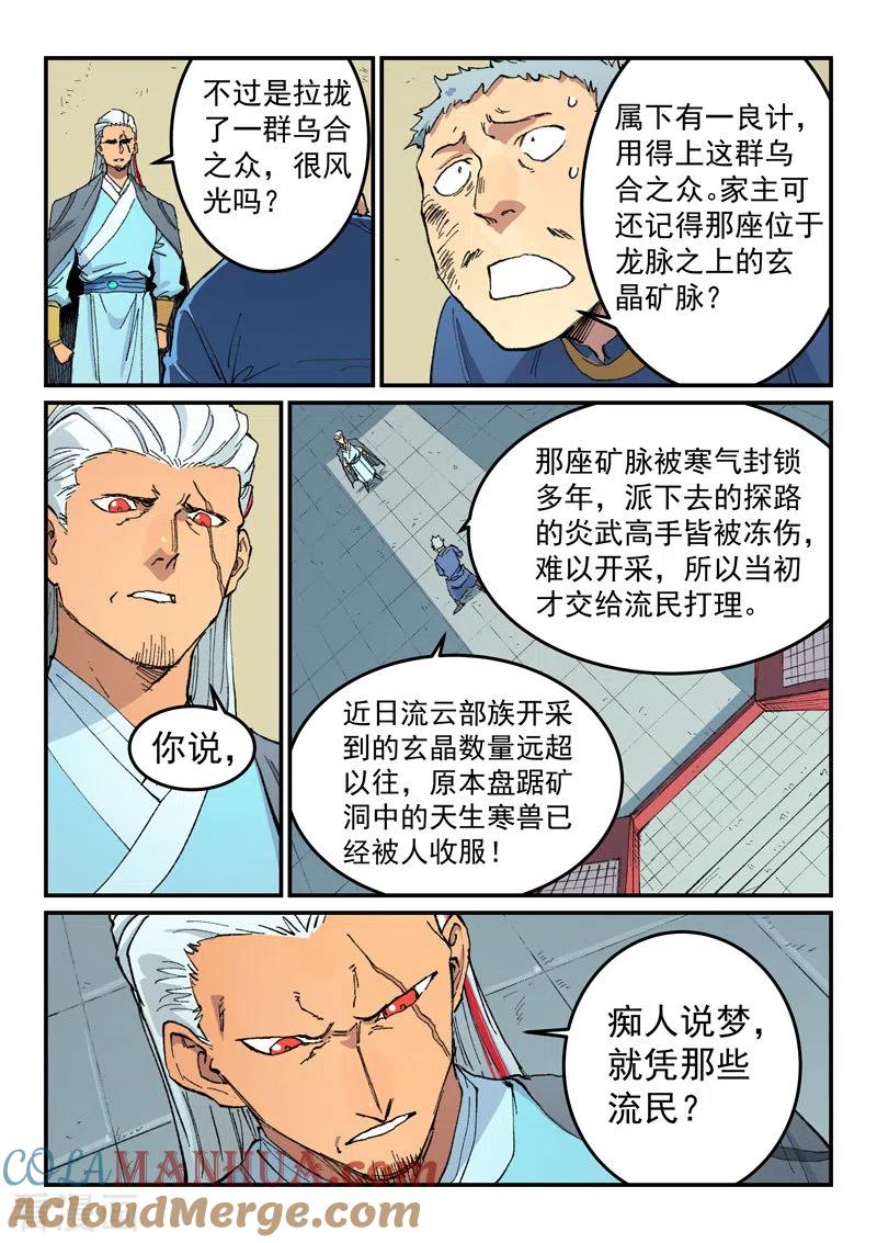 《星武神诀》第481话 第8页