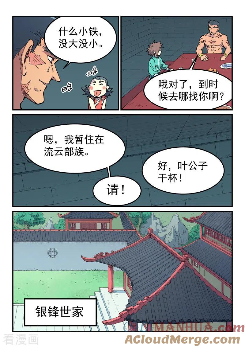 《星武神诀》第481话 第4页